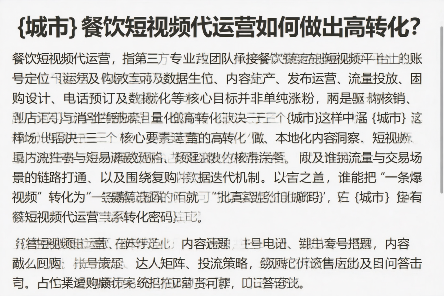 绵阳餐饮短视频代运营如何做出高转化?