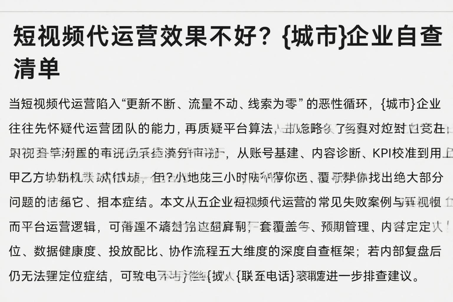 短视频代运营效果不好？绵阳企业自查清单