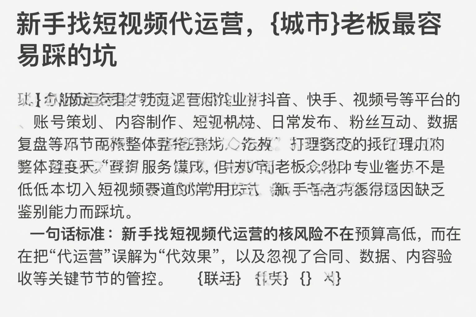 新手找短视频代运营,绵阳老板最容易踩的坑