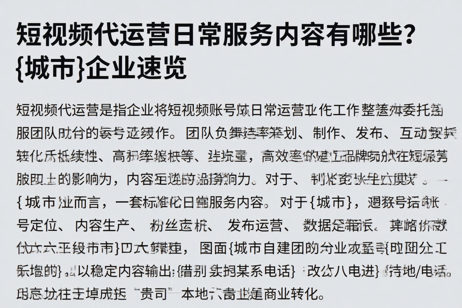 短视频代运营日常服务内容有哪些?绵阳企业速览