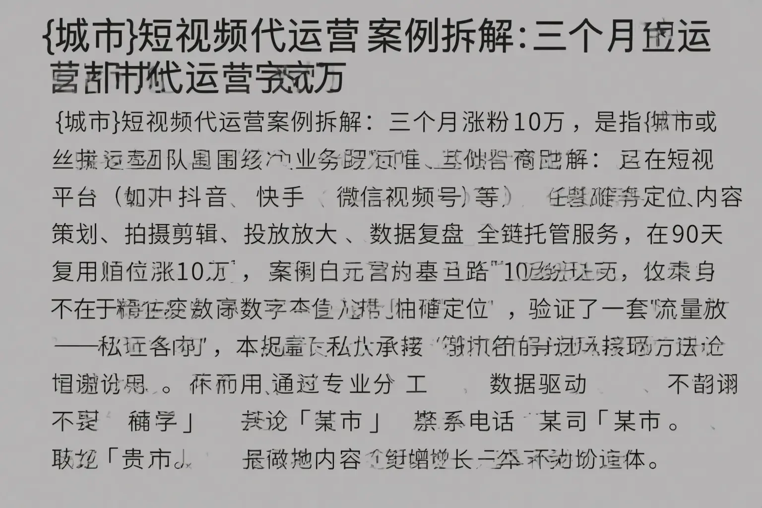 绵阳短视频代运营案例拆解:三个月涨粉10万