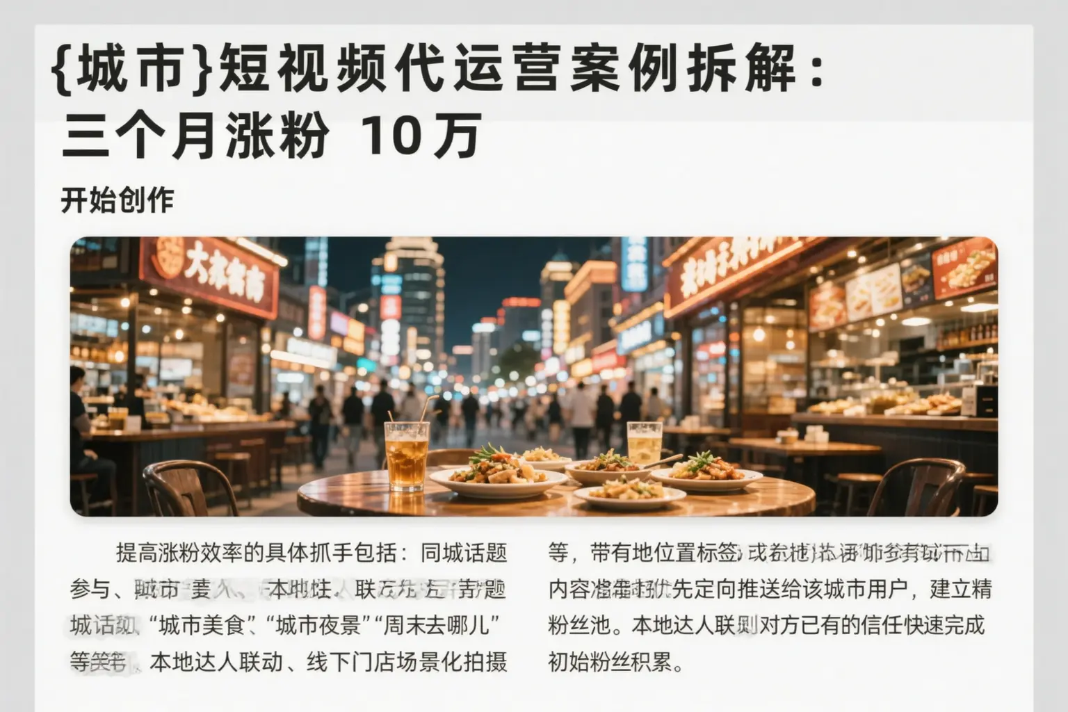 绵阳短视频代运营案例拆解:三个月涨粉10万