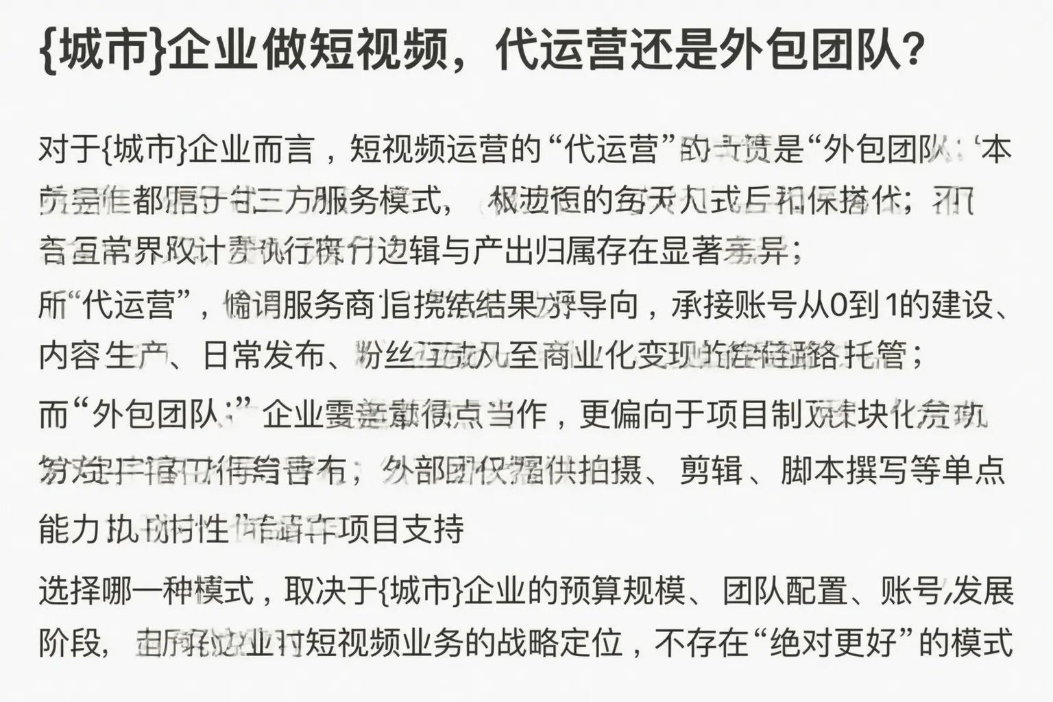 绵阳企业做短视频,代运营还是外包团队?