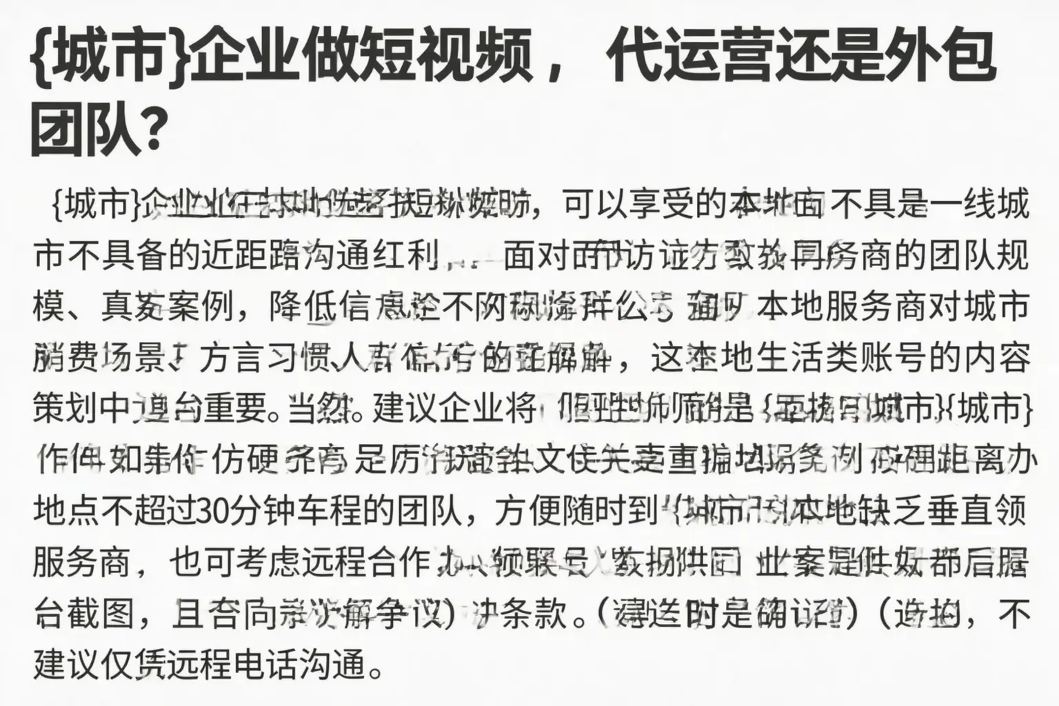 绵阳企业做短视频,代运营还是外包团队?