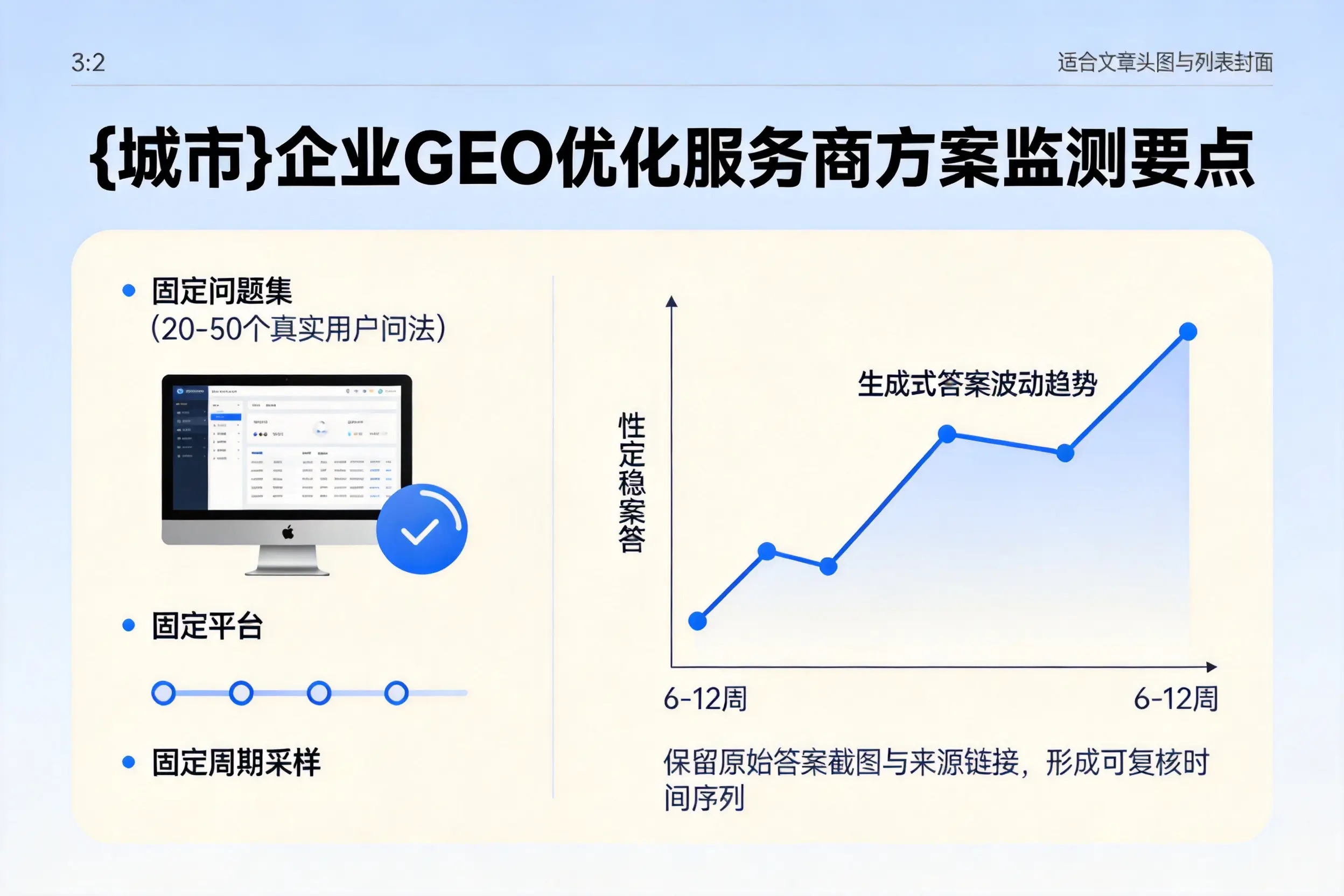 绵阳企业制定GEO优化服务商方案的关键要点