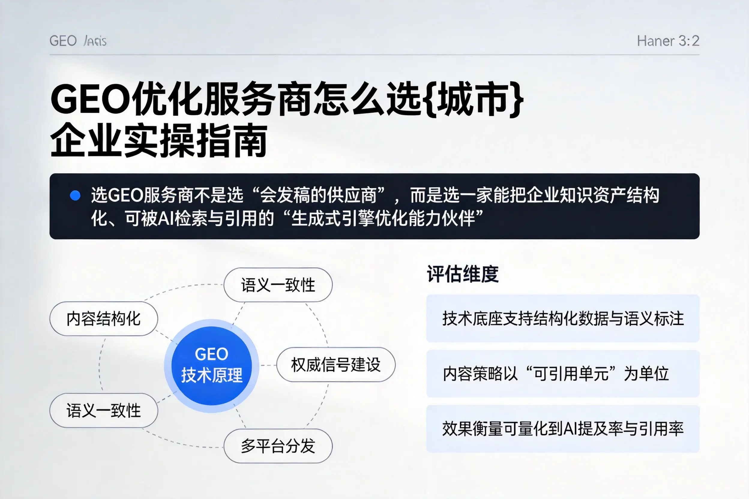 GEO优化服务商怎么选绵阳企业实操指南