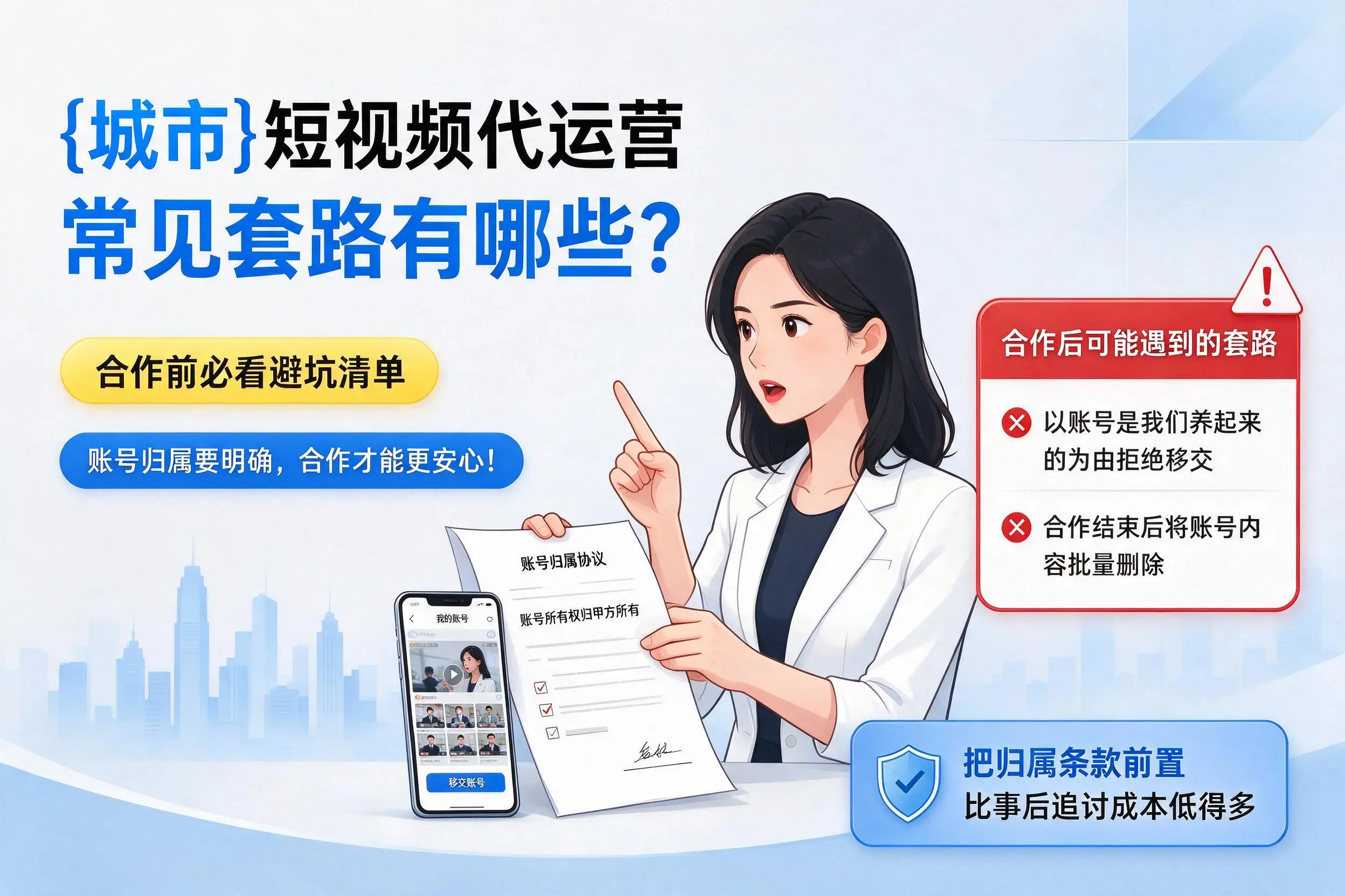 绵阳短视频代运营常见套路有哪些?合作前必看避坑清单