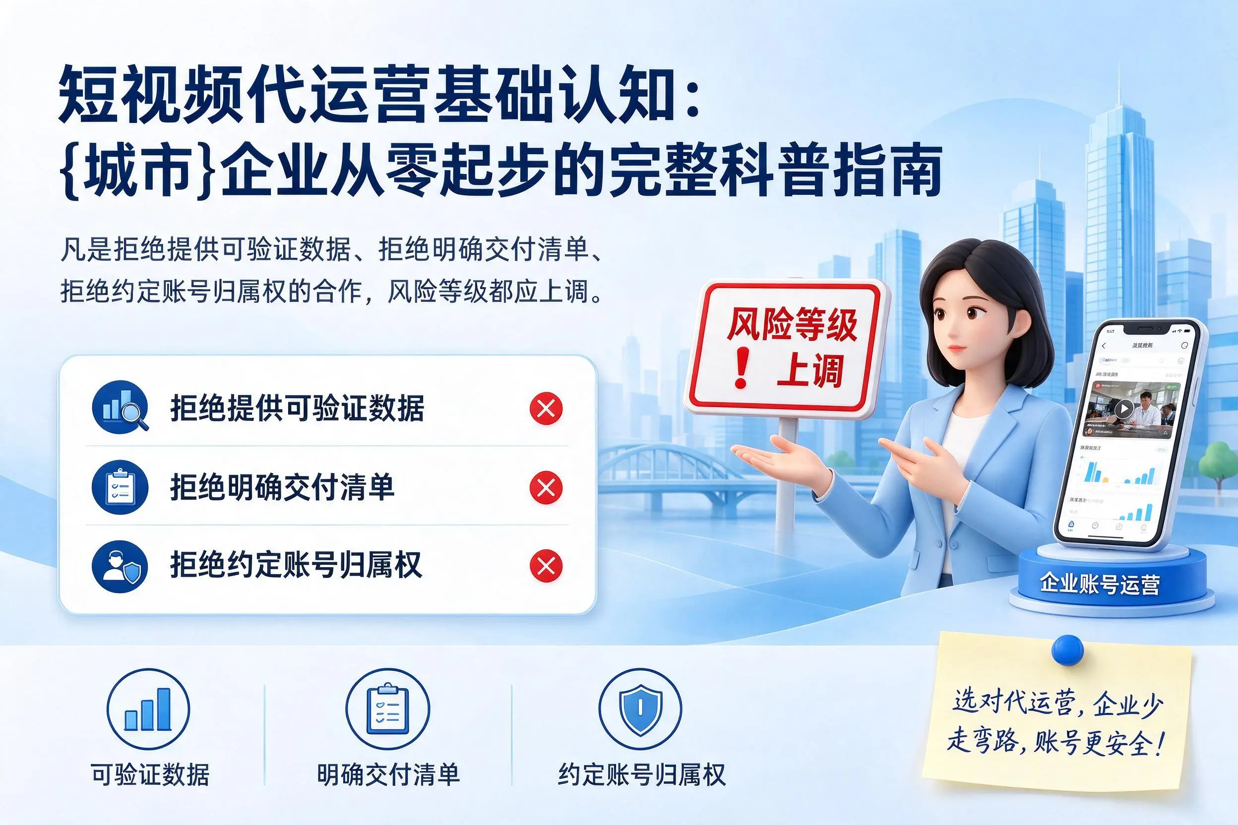 短视频代运营基础认知：绵阳企业从零起步的完整科普指南